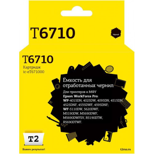 IC-ET671000 Ёмкость для отработанных чернил T2 для Epson WorkForce Pro WP-4015/<wbr>4515/<wbr>4525/<wbr>WF-M519 (50 000 стр.) IC-ET671000 Ёмкость для отработанных чернил T2 для Epson WorkForce Pro WP-4015/<wbr>4515/<wbr>4525/<wbr>WF-M519 (50 000 стр.)