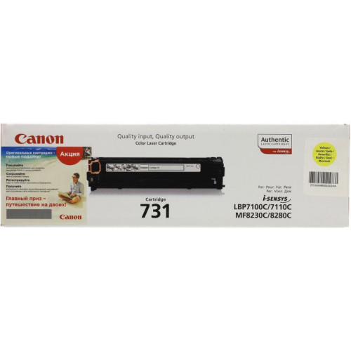 Тонер-картридж Canon 731 Yellow для LBP7100C/<wbr>7110C Тонер-картридж Canon 731 Yellow для LBP7100C/<wbr>7110C