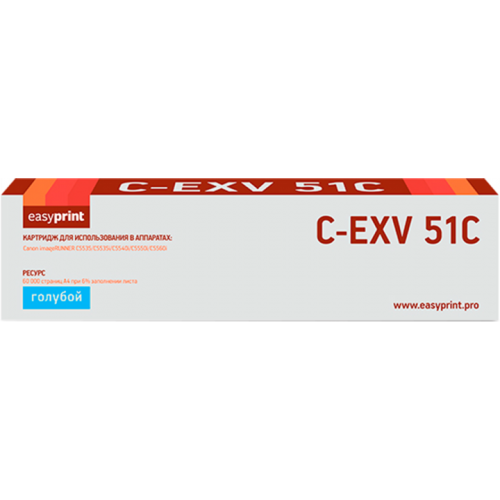 C-EXV51C Тонер-картридж EasyPrint LC-EXV51C для Canon iR ADVANCE C5535/<wbr>C5535i/<wbr>C5540i/<wbr>C5550i/<wbr>C5560i (60000 стр.) голубой C-EXV51C Тонер-картридж EasyPrint LC-EXV51C для Canon iR ADVANCE C5535/<wbr>C5535i/<wbr>C5540i/<wbr>C5550i/<wbr>C5560i (60000 стр.) голубой