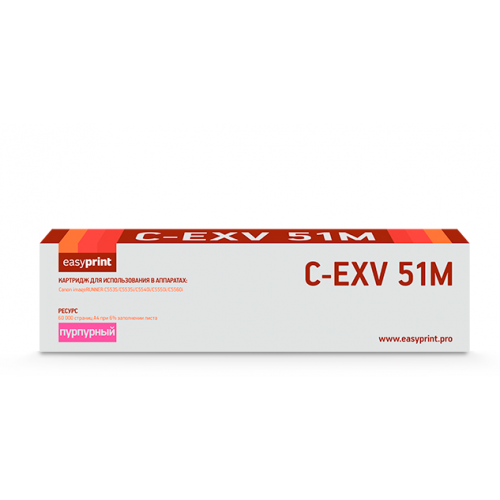 C-EXV51M Тонер-картридж EasyPrint LC-EXV51M для Canon iR ADVANCE C5535/<wbr>C5535i/<wbr>C5540i/<wbr>C5550i/<wbr>C5560i (60K стр.) пурпурный C-EXV51M Тонер-картридж EasyPrint LC-EXV51M для Canon iR ADVANCE C5535/<wbr>C5535i/<wbr>C5540i/<wbr>C5550i/<wbr>C5560i (60K стр.) пурпурный
