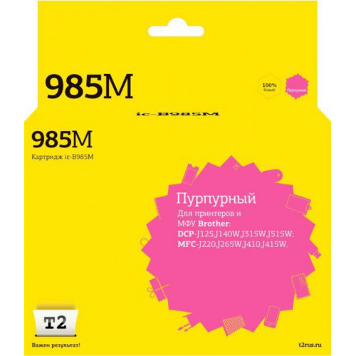 IC-B985M Картридж T2 для Brother DCP-J125/<wbr>J140W/<wbr>J315W/<wbr>J515W/<wbr>MFC-J220/<wbr>J265W/<wbr>J410/<wbr>J415W, пурпурный, с чипом IC-B985M Картридж T2 для Brother DCP-J125/<wbr>J140W/<wbr>J315W/<wbr>J515W/<wbr>MFC-J220/<wbr>J265W/<wbr>J410/<wbr>J415W, пурпурный, с чипом